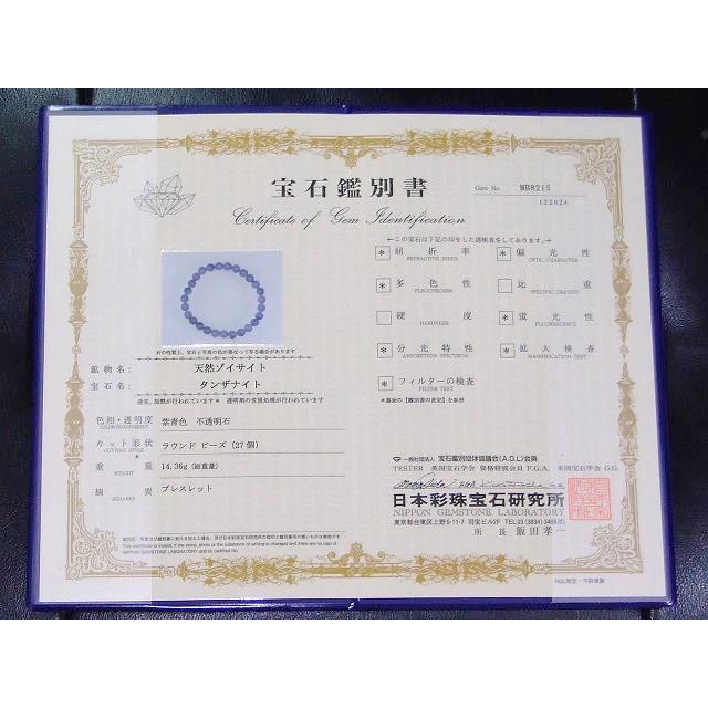 天然石 パワーストーン  63591  鑑別書付き タンザナイト 6mm 4A ブレスレット 内径17cm ポーチ付き 鑑別済・本物保証 ポーチ付き 送料無料 タンザニア産の画像