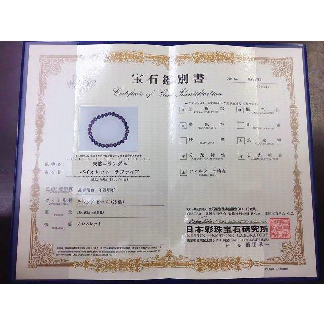 天然石 パワーストーン 63656 鑑別書付き ルビー AA 6mm ブレスレット