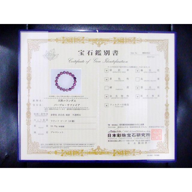 天然石 パワーストーン 63667 鑑別書付き ルビー 11mm〜12mm AA
