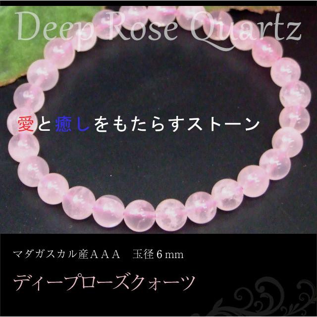 ≪g3-2502≫ディープローズクォーツ 6mm AAA マダガスカル産