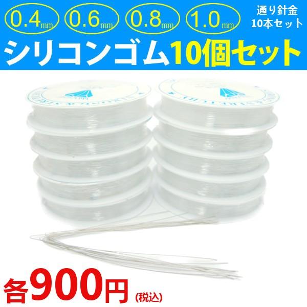 ≪透10個set○ゴム 通し針金10本付き≫0.4mm/0.6mm/0.8mm/1.0mm○送料無料有○卸900円○水晶の線 シリコンゴム○天然石○パワーストーン○ポイント消化 :gomumumu1:天然石 パワーストーン 品良 - 通販 - Yahoo!ショッピング ≪透10個set○ゴム 通し針金10本付き≫0.4mm/0.6mm/0.8mm/1.0mm○送料無料有○卸900円○水晶の線 シリコンゴム○天然石○パワーストーン○ポイント消化 :gomumumu1:天然石 パワーストーン 品良 - 通販 - Yahoo!ショッピング