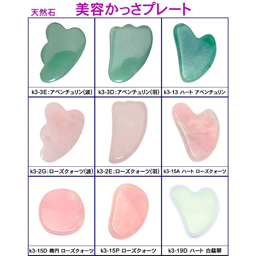 天然石 ミニかっさプレート 美容 マッサージ用 ローズクォーツ 天然石 ミニかっさプレート 美容 マッサージ用 ローズクォーツ