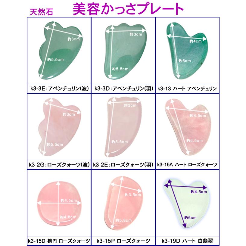 天然石 ミニかっさプレート 美容 マッサージ用 ローズクォーツ