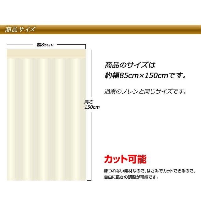 ≪期間限定半額以下・新・多・スクリーンカーテン≫●85cm×150cm●カラー●ストリング●ひも暖簾●送料無料有●卸3600円→1000円●ホワイト・アイボリー｜hinryo｜06