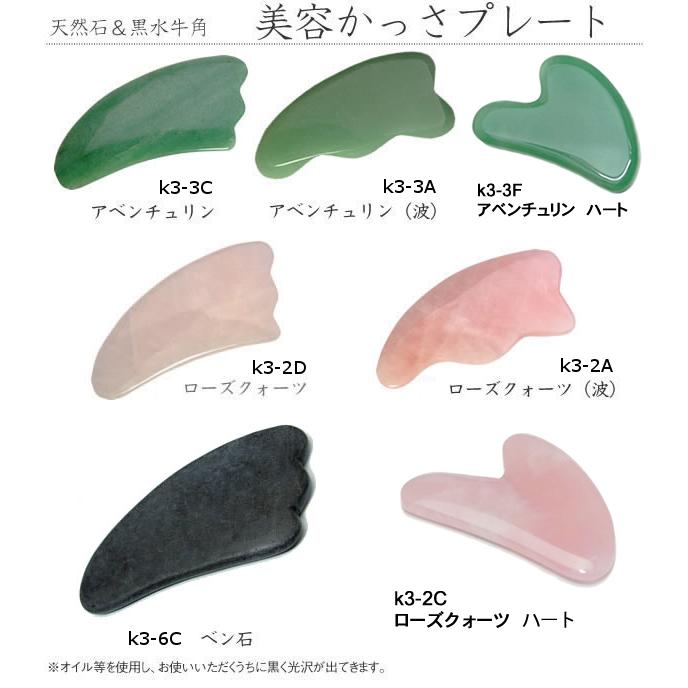 天然石 かっさプレート ローズクォーツ アベンチュリン オブシディアン