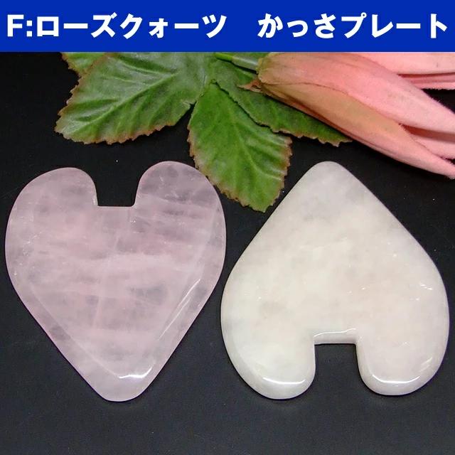 2025年4月≪1000円以上で送料無料≫≪ローズクォーツ かっさ or 2025年4月≪1000円以上で送料無料≫≪ローズクォーツ かっさ or