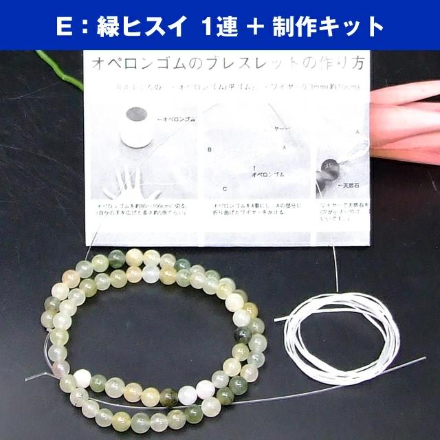 2026年2月≪1000円以上で送料無料≫ 月替わり1円 ≪緑ヒスイ 1連 or