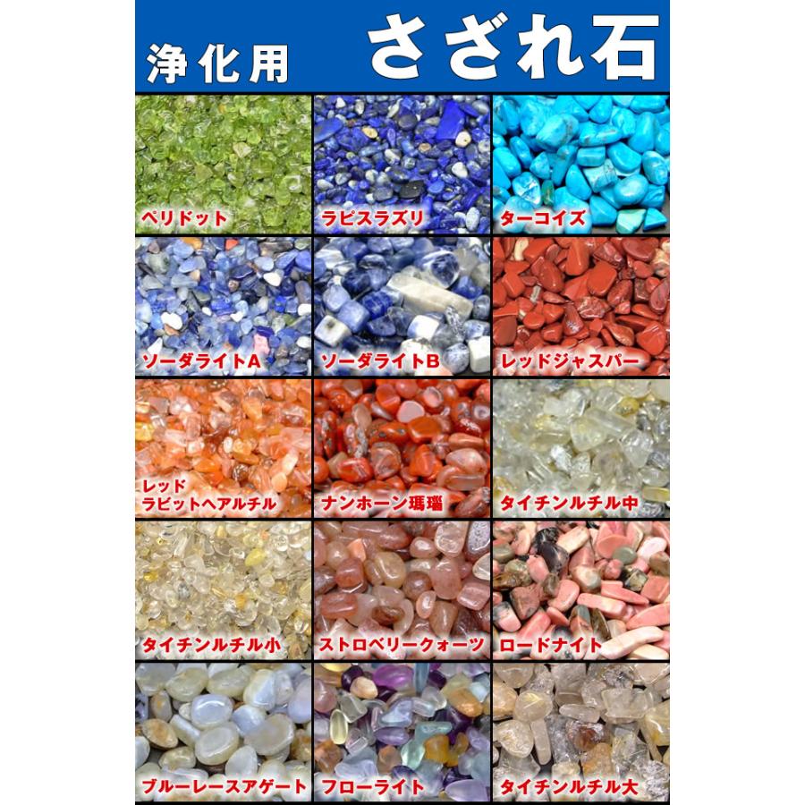 浄化用さざれ石 100g 人工ターコイズ ペリドット ラピスラズリ ソーダ