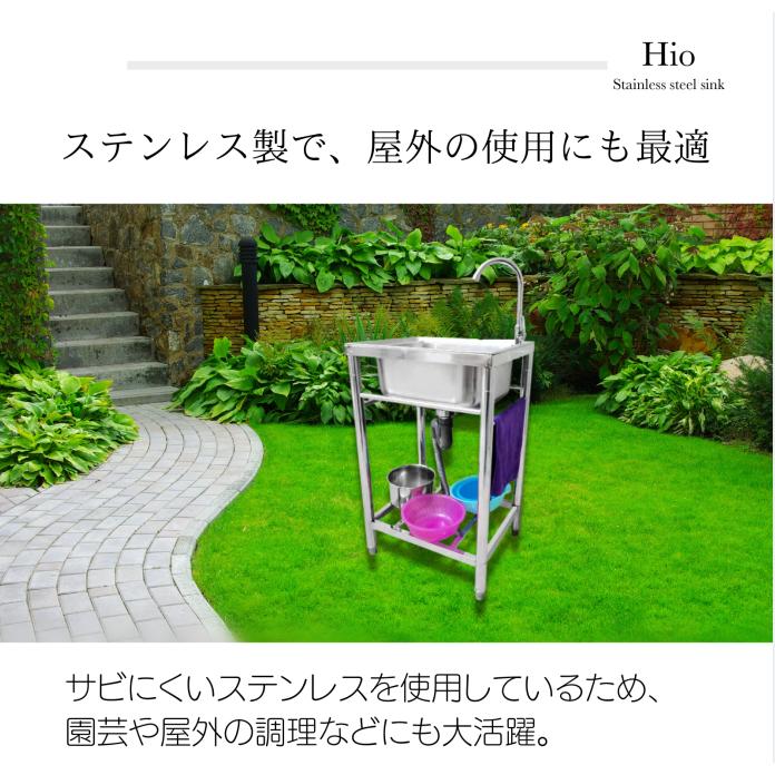 Hio 流し台 ステンレス製 蛇口水栓付き 蛇口左右に付けれる 屋外