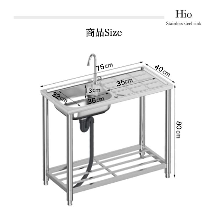 流し台 ステンレス製 蛇口水栓付き  蛇口左右に付けれる 屋外 簡易式 ガーデンシンク 錆びにくい 簡単取付 工場 農園でも　(作業台付シンク約幅75x40x80cm)｜hio｜05