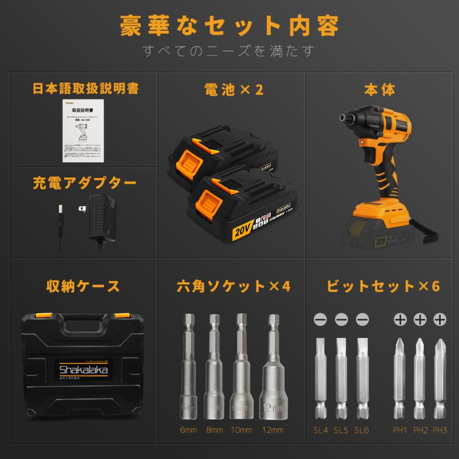 充電式インパクトドライバー 電動インパクトドライバー セット 20v 電動 充電式 コードレス 電動