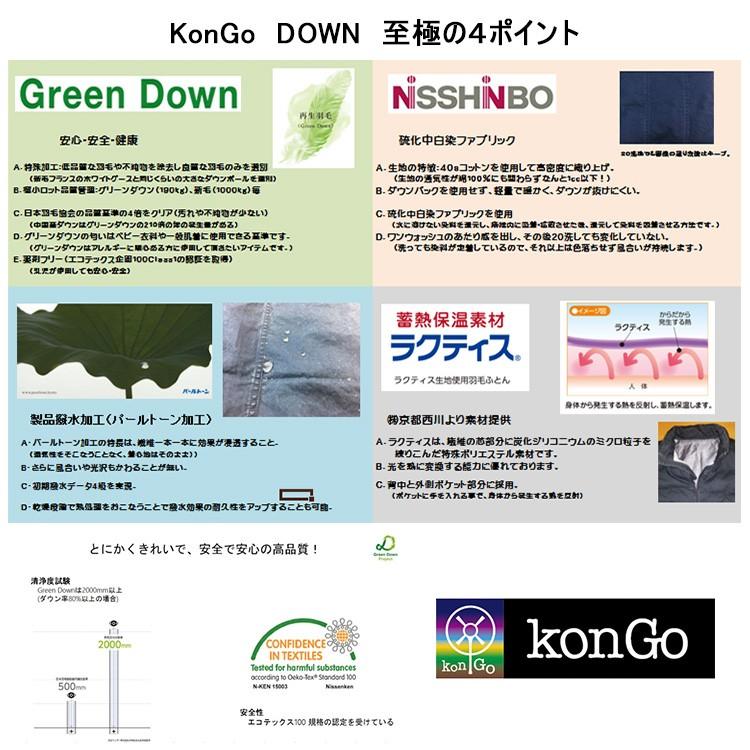 ダウンジャケット メンズ 国産 河田フェザー 軽量 コンゴダウン KonGo DOWN JK 撥水加工の画像