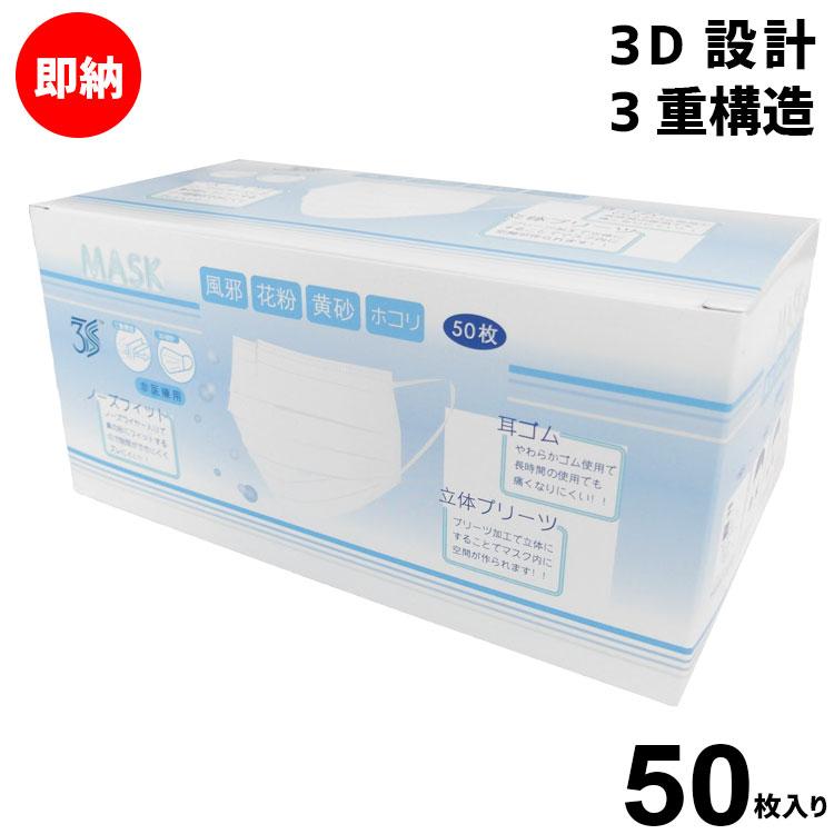 即納 マスク 不織布マスク 50枚 白 使い捨てマスク 箱 国内発送 在庫 