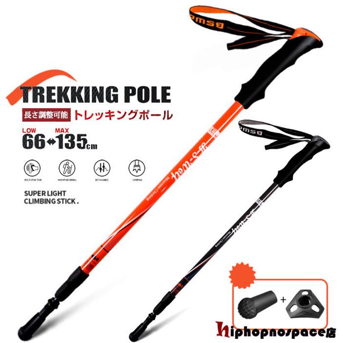 65cm 135cm トレッキングポール 登山ストック ウオーキングポール 登山杖 ステッキ 伸縮式 長さ調整 高強度 超軽量 ハイキング アウトドア クライミング Bsl 005 Hiphopnospace 通販 Yahoo ショッピング