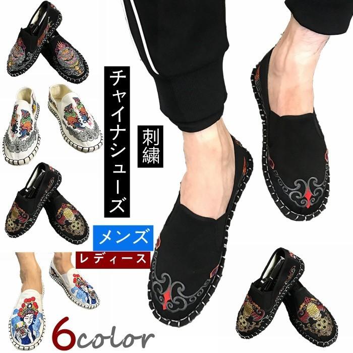 チャイナ靴 手作り 刺繍 布靴 花柄 ローヒール エスニック シューズ カジュアル 太極拳 防臭 通気性 抜群 オシャレ コスプレ レディース メンズ 男女兼用 Bx 151 Hiphopnospace 通販 Yahoo ショッピング