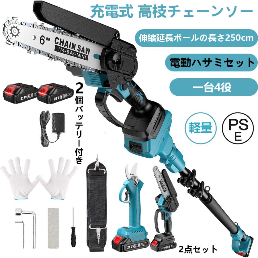高枝チェーンソー 高枝切り 充電式 2024 マキタバッテリー対応 高枝チェーンソー 高枝切り 充電式 2024 マキタバッテリー対応