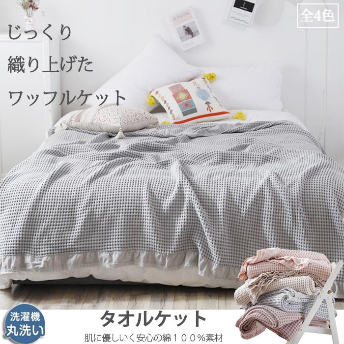 タオルケット ワッフルケット 洗える ダブル 大きいサイズ お昼寝 無地 夏用 0 230cm 綿100 肌掛け 夏掛け おしゃれ 寝具 通気 吸水 コットン 冷房対策 Jf Yjq07b Hiphopnospace 通販 Yahoo ショッピング