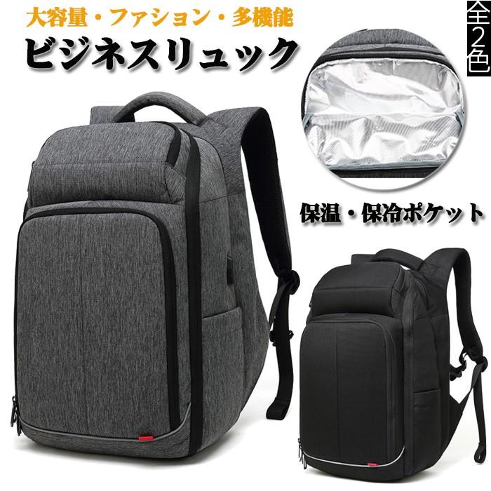 ビジネスリュック メンズ 多機能 リュック メンズバッグ ビジネスバッグ 保温 保冷 Usbポート キャリーオン 出張 通勤 通学 大容量 Pc収納 防水 旅行 Juli 9067 Hiphopnospace 通販 Yahoo ショッピング