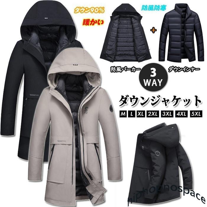 好評につき延長 3way ダウンジャケット メンズ フード ダウンコート パーカー 厚手 紳士 ビジネス 通勤着 アウター 軽量 防寒 冬服 秋冬 彼氏 男性 保温 おしゃれ 無地 直営店限定 Www Skylanceronline Com