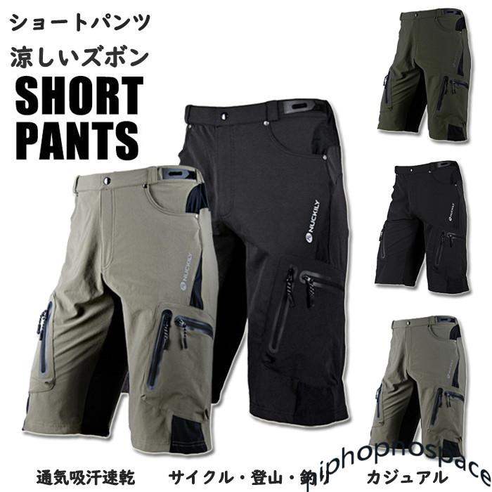 サイクルパンツ 自転車パンツ メンズ 夏用 サイクリングパンツ ハーフパンツ 吸汗速乾 登山パンツ 釣りパンツ 短パン カジュアルウエア レーサーパンツ 種類豊富な品揃え