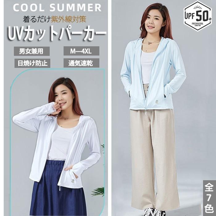 ラッシュガード パーカー Uvカット Uvパーカー レディース メンズ 体型カバー 接触冷感 通気 吸汗速乾 水着 おしゃれ 大きいサイズ 無地 長袖 日焼け防止 Pfy 1 Hiphopnospace 通販 Yahoo ショッピング