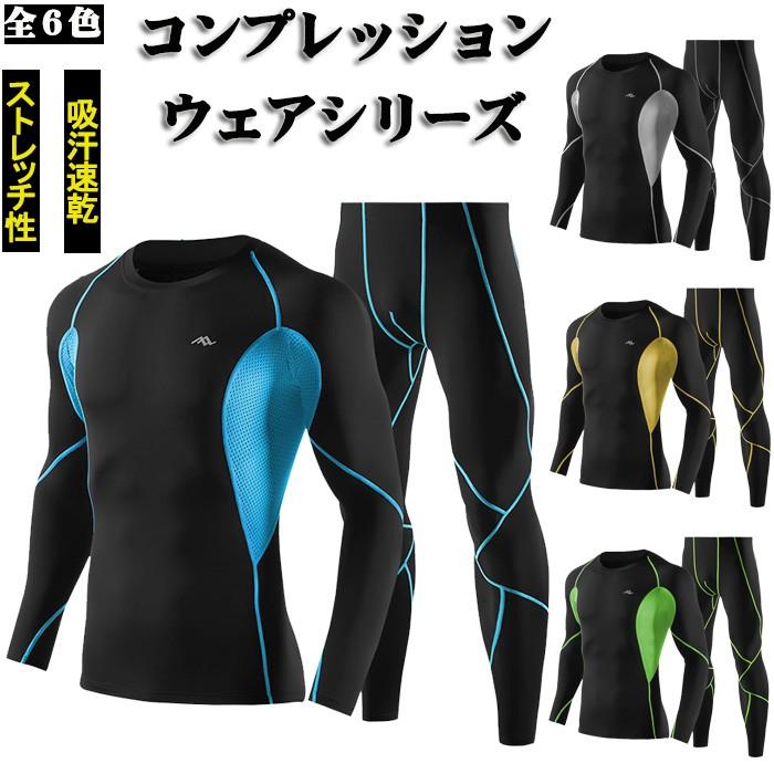 コンプレッションウェア タイツ 上下セット/Compression/長袖インナーシャツ/インナー/サイクルジャージ 上下セット/吸汗速乾/登山/トレーニングウェア｜hiphopnospace