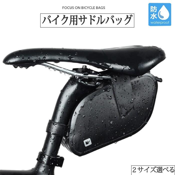 自転車用 防水 サドルバッグ サイクリング ロードバイク クロスバイク 小物収納 防塵 サイクルバッグ 自転車バッグ  簡単 便利 ブラック サイドバッグ｜hiphopnospace