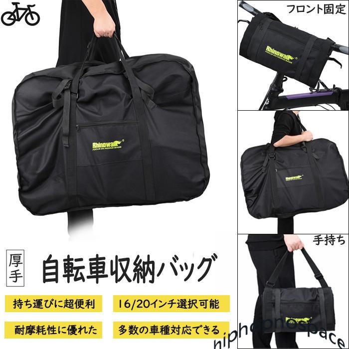 自転車 持ち運び バッグ