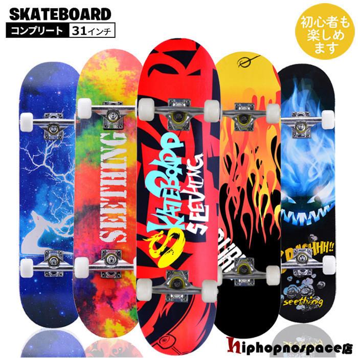 スケートボード スケボー コンプリート 初心者 完成品 入門 キッズ 大人用 小中学生 子供 練習 競技 4輪 ストリート スポーツ アウトドア 初中級者用 おしゃれ コンプリート