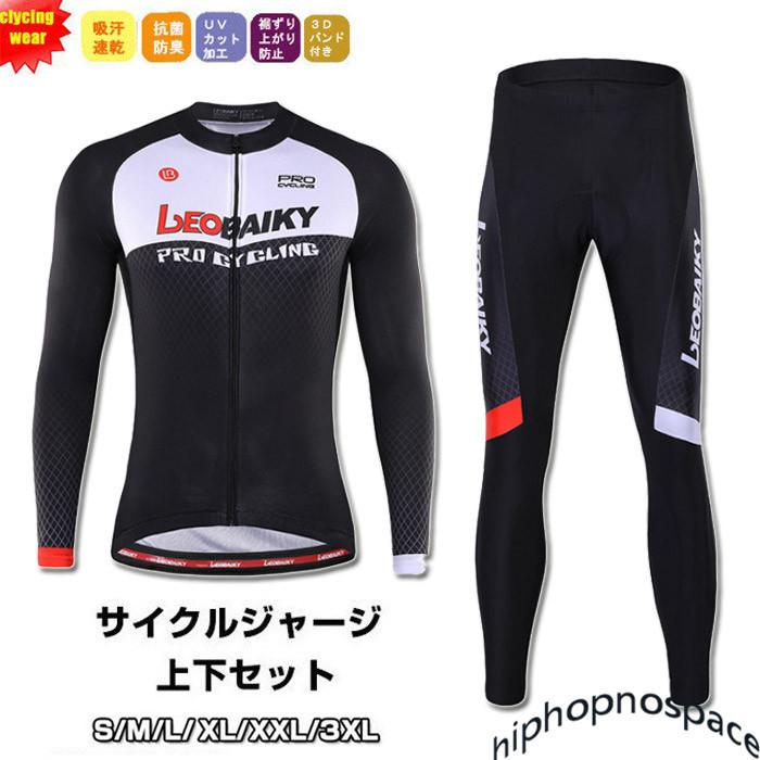サイクルジャージ 長袖 メンズ 春夏用 サイクルウエア 上下セット パンツ 自転車 サイクリング ジャージ サイクリング用 ロードバイクウェア 吸汗速乾 おしゃれ サイクルウェア ヘルメット