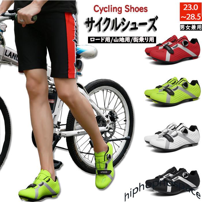 新しい到着 自転車シューズ サイクルシューズ サイクリング メンズ ロードバイクシューズ Mtb ビンディングシューズ マウンテンバイク マウンテン ツーリング おしゃれ 人気ブランド Nicmosul Org