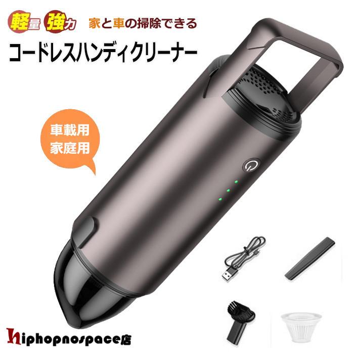 ハンディクリーナー コードレス掃除機 クリーナー 生活家電 車用掃除機 カークリーナー 車載 Usb充電式 軽量 コンパクト 一人暮らし ハンディークリーナー サイクロン式 家 乾湿両用 Xcq 02 スリム 一人暮らし Hiphopnospace 別注商品 の