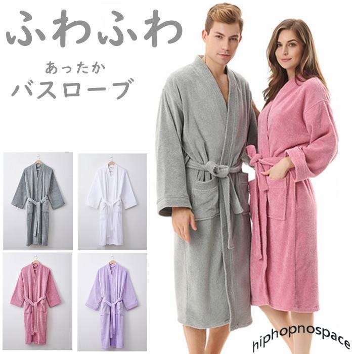 バスローブ タオル地 もこもこ メンズ レディース 綿100 前開き ロング丈 ルームウェア 無地 厚手 男女兼用 ホテル ワンピース 流行 吸水 風呂 ナイトガウン 温泉