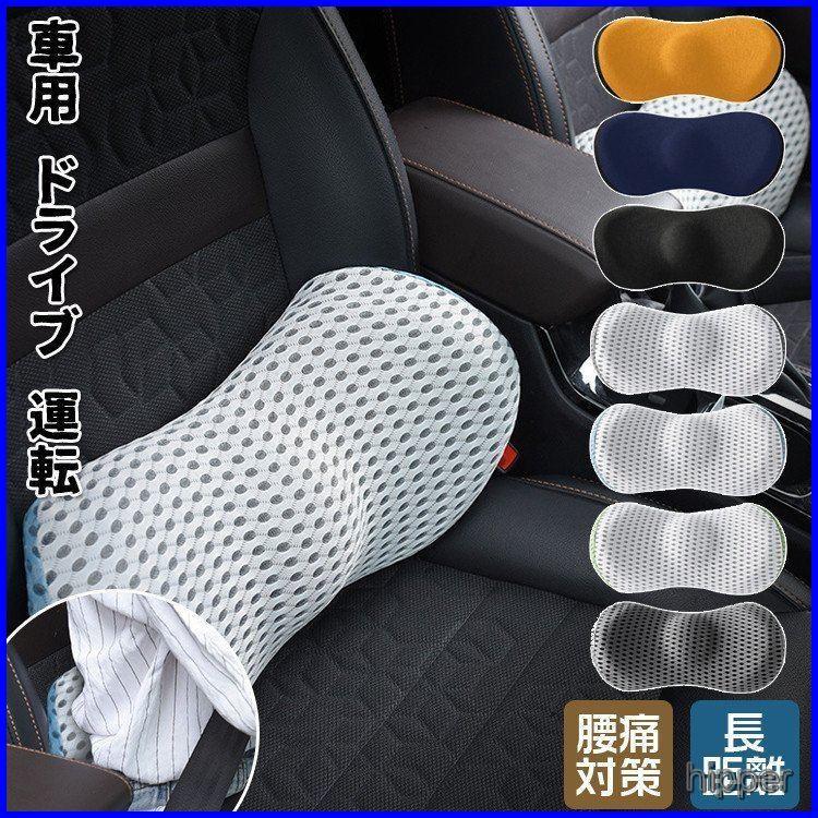 腰痛対策 クッション 車用 ドライブ 運転 長距離 ヘルニア 骨盤痛 カーシート ドライブ クッション 妊娠中 ウエストクッション テレワーク Pab2 Hipper Store 通販 Yahoo ショッピング