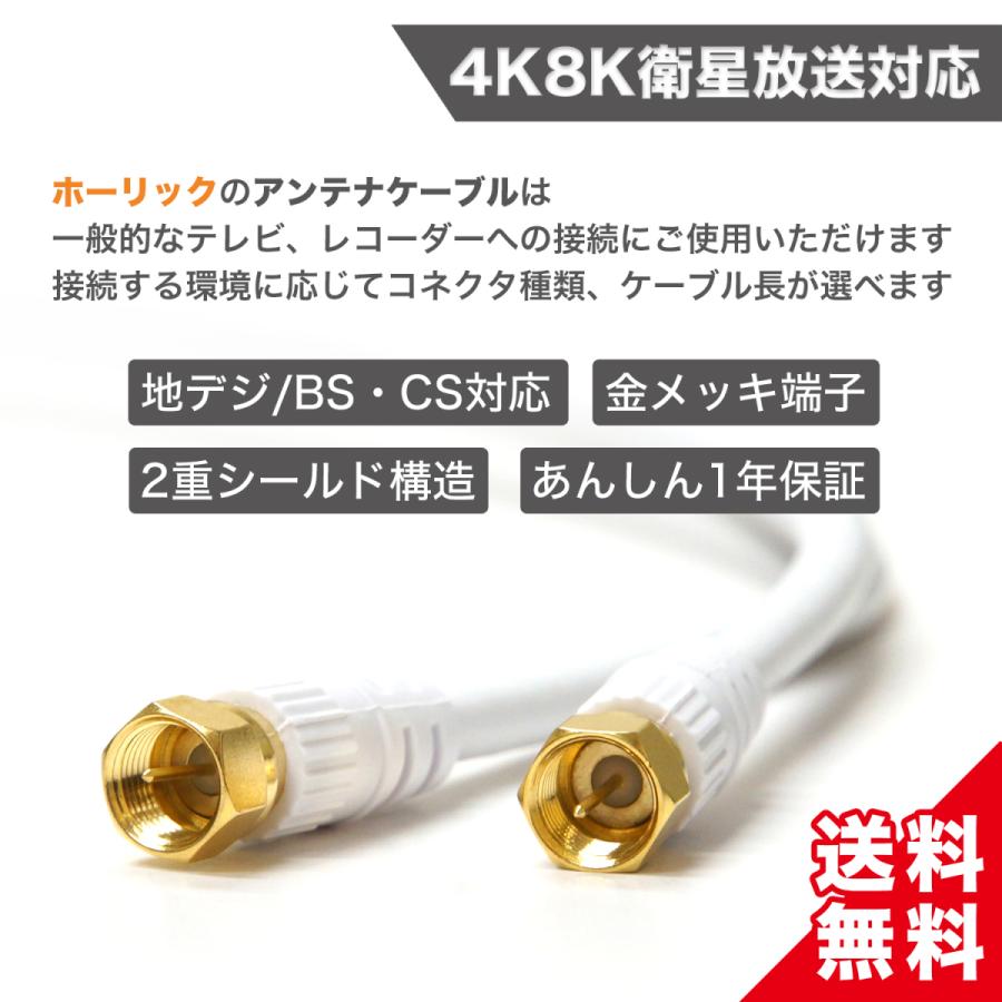 アンテナケーブル 2m 選べるコネクタ/太さ/色 4K 8K 地デジ BS CS 衛星放送 対応 テレビケーブル テレビ線 テレビコード 同軸ケーブル TVケーブル 2.5c 4c | ホーリック | 01