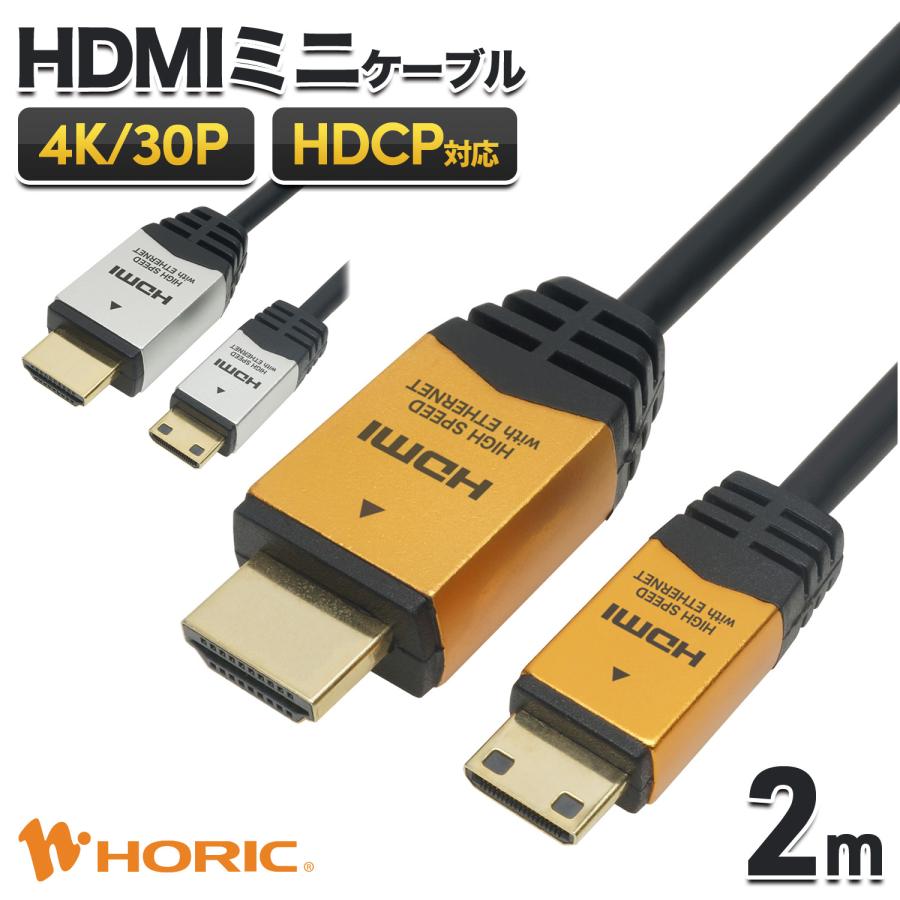 ホーリック（HORIC） HDMIミニケーブル 2m 4K/30p ARC HDCP 対応 Ver1