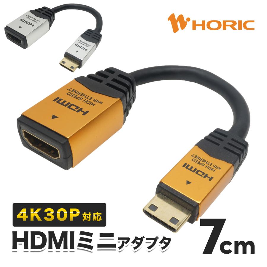 HDMIミニ変換アダプタ 7cm Ver1.4 無料サンプルOK 【ネット限定】 4K 30p HCFM07-331GD ホーリック ゴールド
