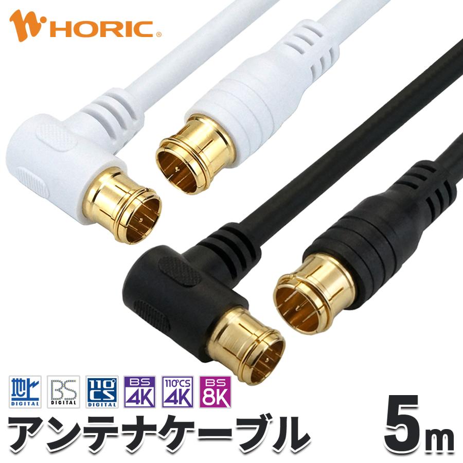 40型液晶テレビ 本体　 アンテナ信号ケーブル付き ホーリック（HORIC） アンテナケーブル 5m L字差込式-差込式 4K 8K 地