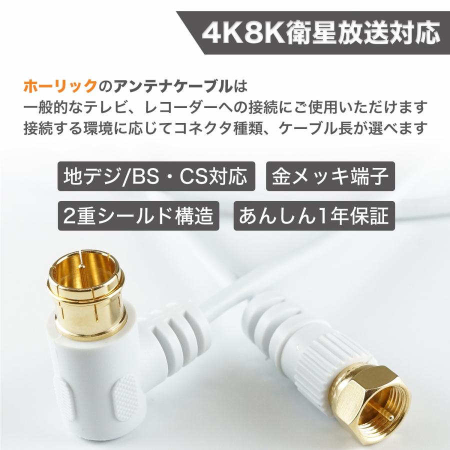 アンテナケーブル 極細 1m L字差込式-ネジ式 4K8K 地デジ BS CS S-2.5C-FB ホワイト/ブラック ホーリック HORIC HAT10-242LSWH HAT10-249LSBK｜hipregio-yh｜04