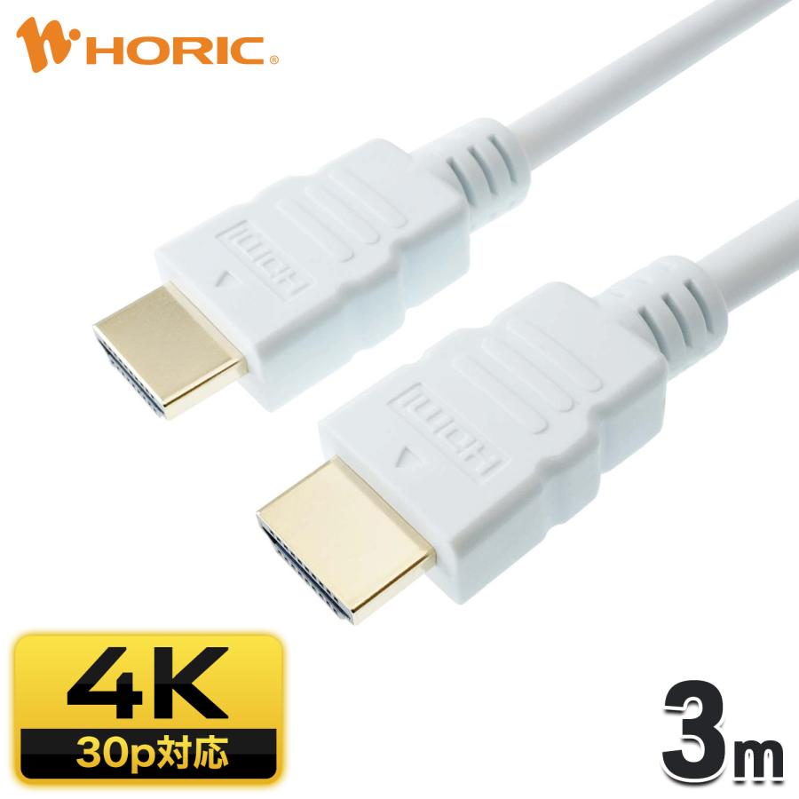 ホーリック（HORIC） HDMIケーブル 3m 4K対応 ハイスピード準拠