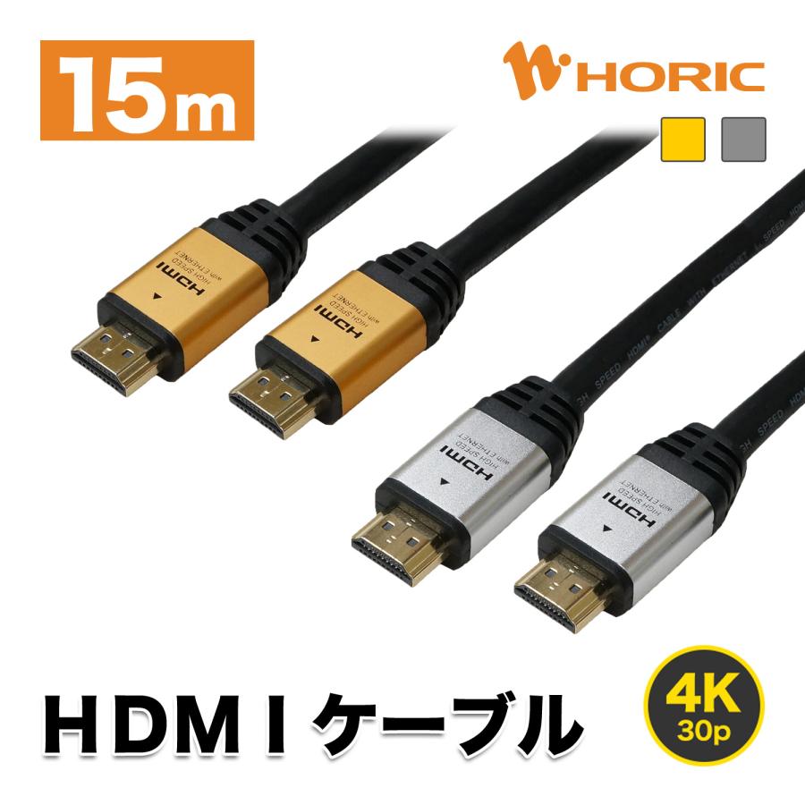 ホーリック（HORIC） HDMIケーブル 15m 18Gbps 4K 30p HDR テレビ 