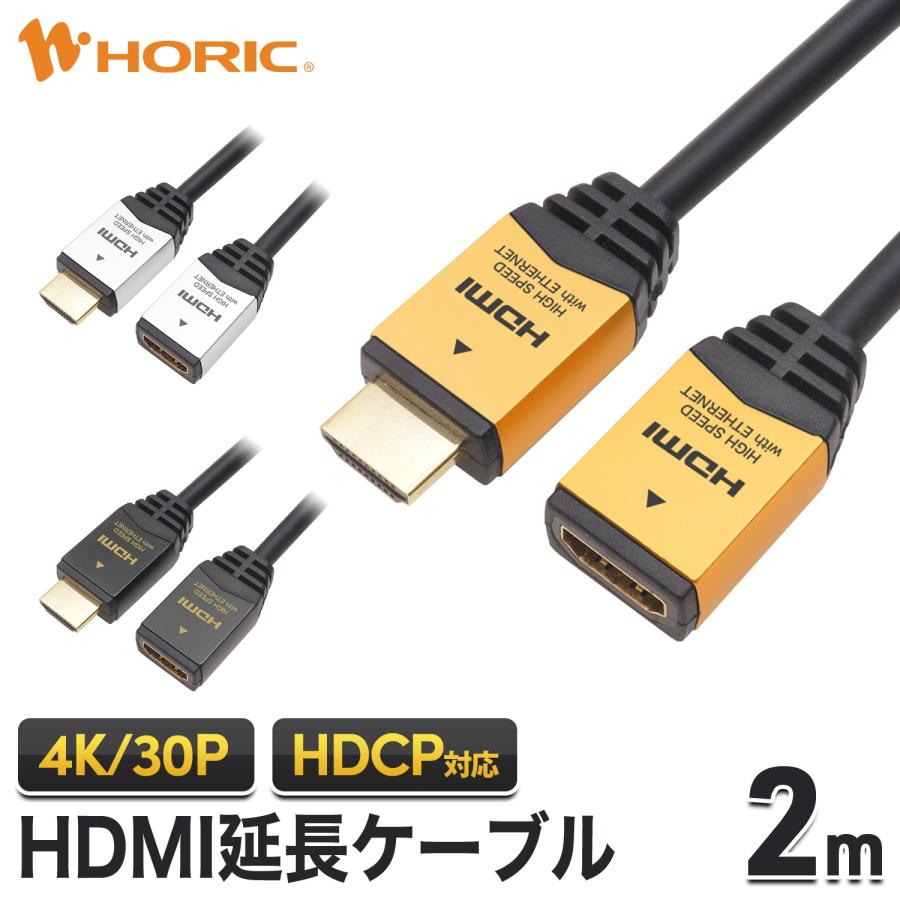 ホーリック（HORIC） HDMI延長ケーブル 2m 4K/30p ARC HDCP 対応