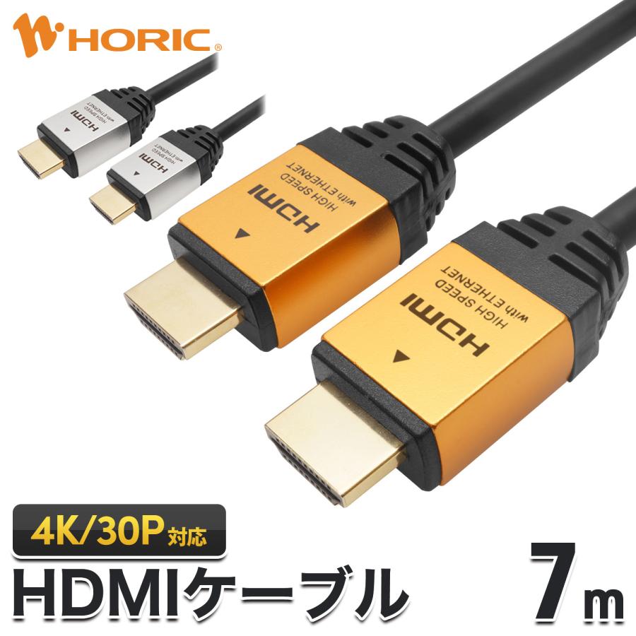 HDMIケーブル 7m 4K/30p ARC HDCP 対応 ハイスピード準拠 Ver1.4 ゴールド/シルバー ホーリック HDM70-118GD HDM70-117SV | ホーリック