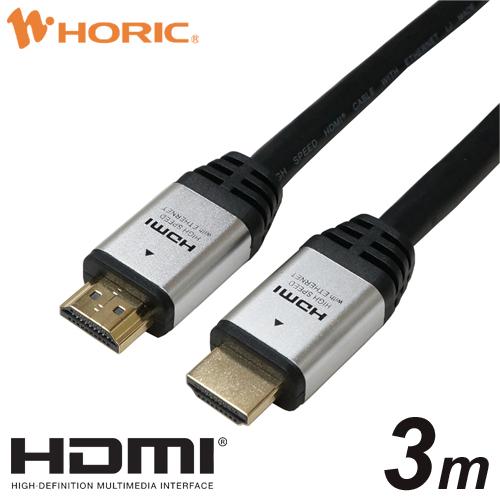 全品送料無料 プレゼント HDMIケーブル 3m 18Gbps 4K 60p HDR 対応 Ver2.0 シルバー HDM30-127SV ホーリック spas.zp.ua spas.zp.ua