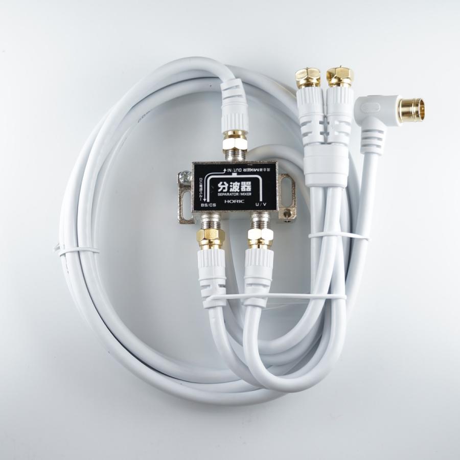 ホーリック（HORIC） アンテナ分波器 ケーブル3本付属 2m/40cm 4K8K 地