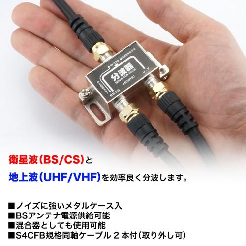 アンテナ分波器 4k8k 地デジ Bs Cs Tv テレビ ケーブル3本付属 2m 40cm ブラック Ae 473bk Horic 4533115064736 ハイプレジオ 通販 Yahoo ショッピング
