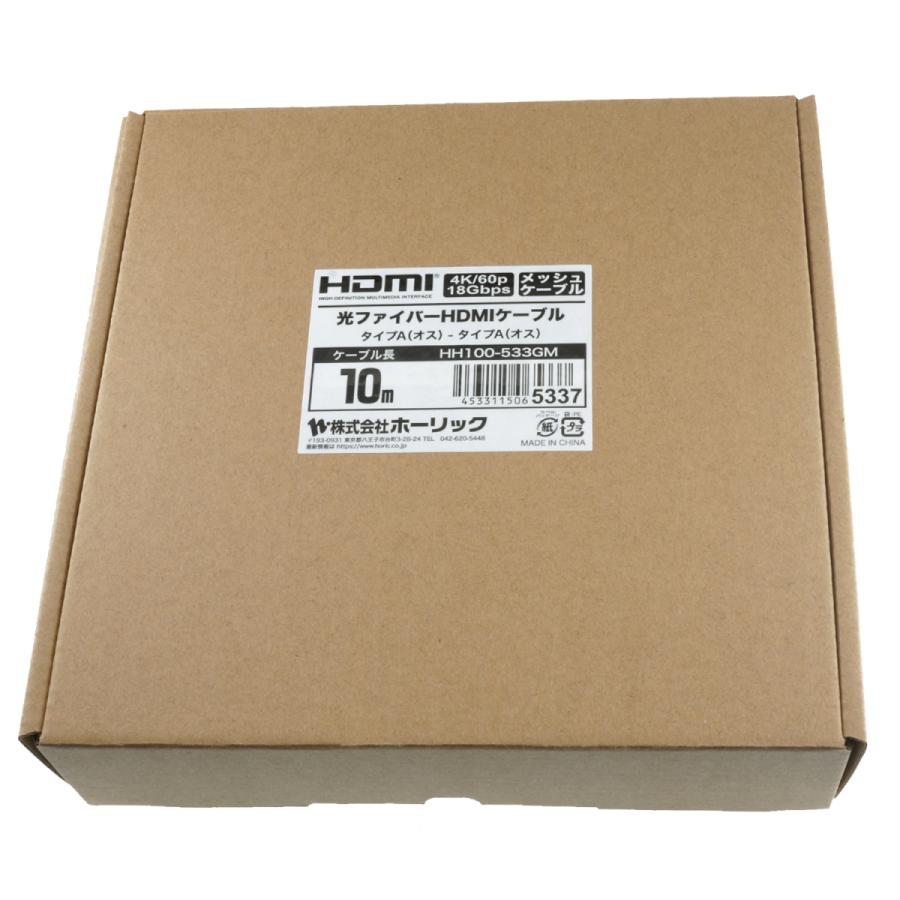 光ファイバーHDMIケーブル 10m メッシュケーブル 4K 60p HDR ARC 対応 Ver2.0 プレミアムハイスピード準拠 長距離 ロングケーブル 長い 長め HH100-533GM HORIC | ホーリック | 12