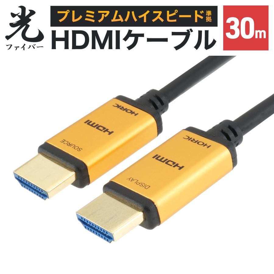 コンビニ受取対応商品 ホーリック 光ファイバー Hdmiケーブル 30m ゴールド スタンダードタイプ Hh300 540gp 18gbps 4k Hdr 3d Hec Arc Ps3 Ps4 Xbox360 対応 予約販売品 Www Thedailyspud Com
