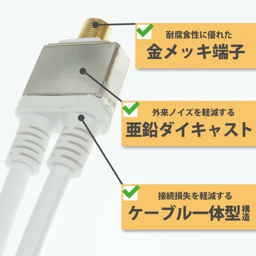 アンテナ分波器 20cm 4K 8K 地デジ BS CS 対応 ケーブル一体型 白/黒 アンテナケーブル テレビケーブル テレビ線 二股 コード 線 分ける 短い AE-563WH AE-564BK | ホーリック | 03
