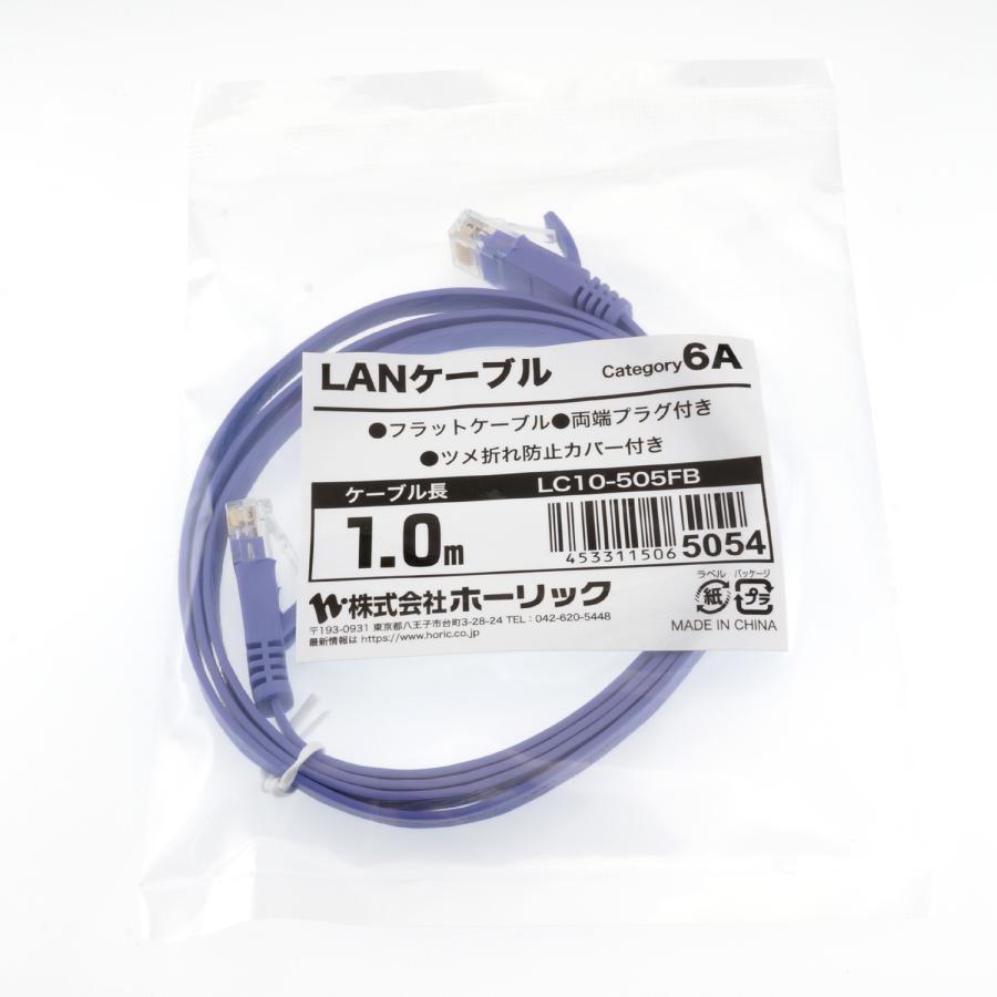 【CAT6A】フラット LANケーブル 1m ツメ折れ防止カバー付き UTP パープル/ブラック HORIC ホーリック[505FB/572FB]｜hipregio-yh｜07